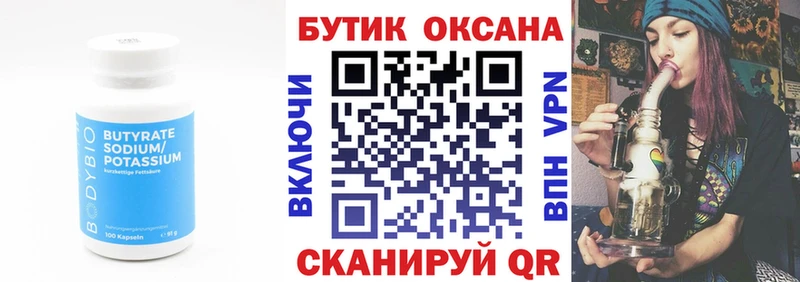 как найти закладки  Шенкурск  БУТИРАТ вода 